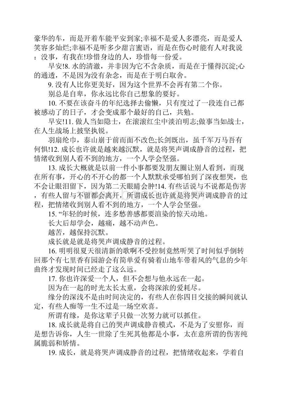 鼓励自己的霸气说说.docx_第2页