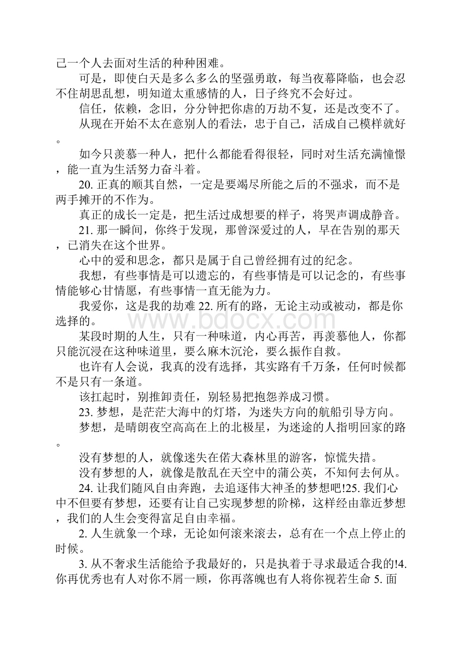 鼓励自己的霸气说说.docx_第3页