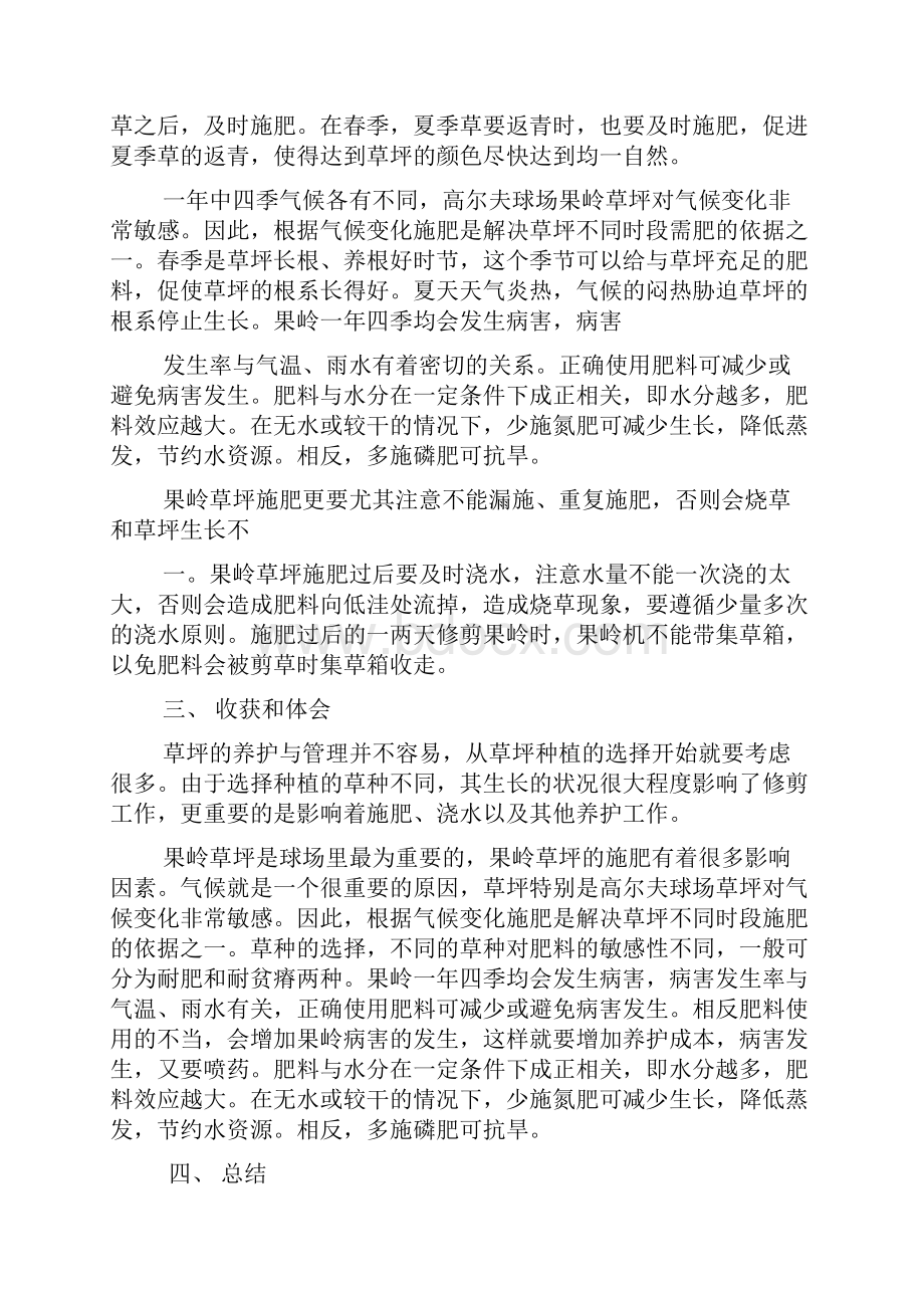 高尔夫球场实习报告.docx_第3页