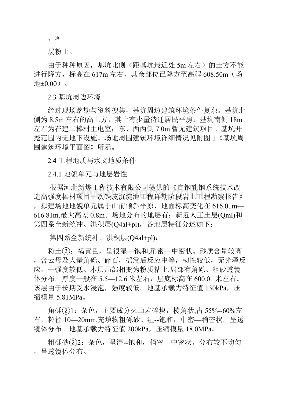 强烈推荐沉淀池项目施工设计.docx_第3页