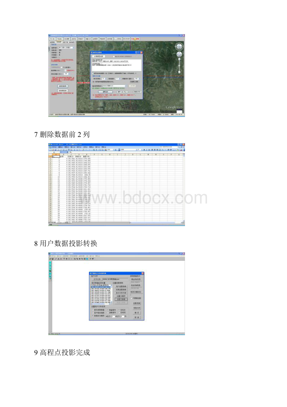 用谷歌高程数据生成地形图.docx_第3页