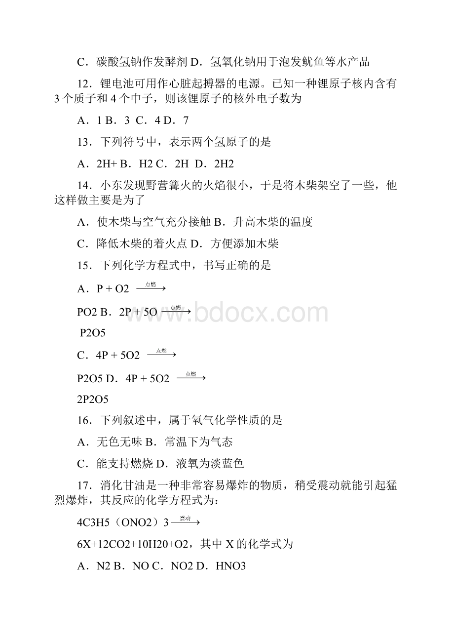 顺义中考化学一模含答案.docx_第3页