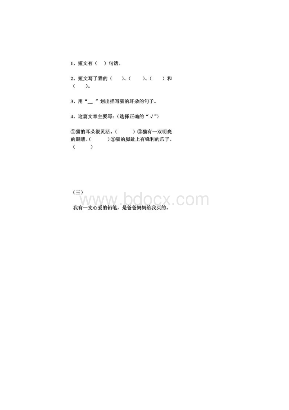 一年级上册课外阅读题.docx_第2页