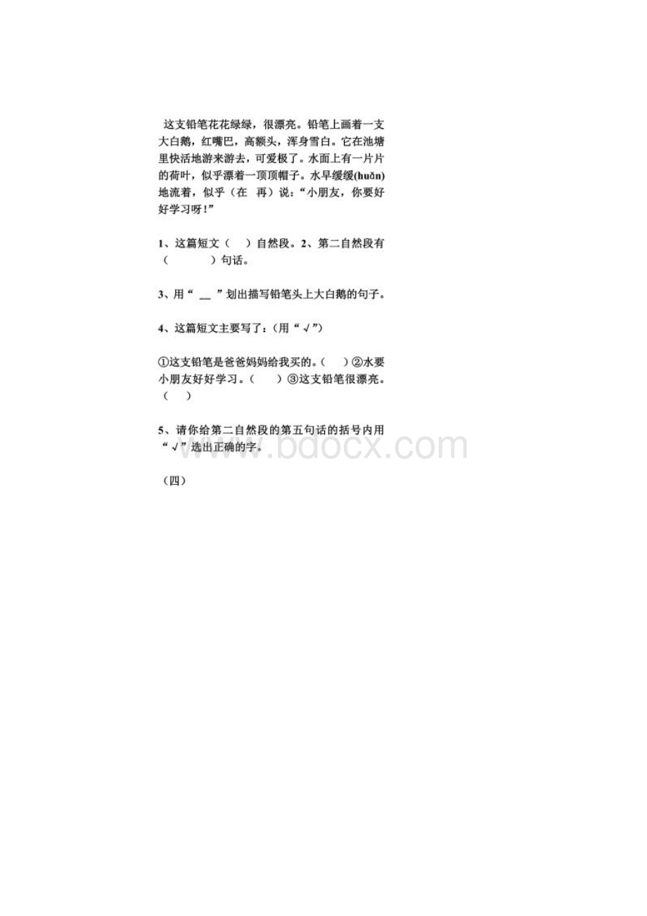 一年级上册课外阅读题.docx_第3页