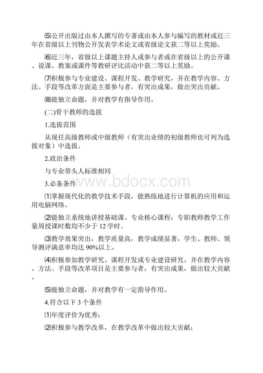 教师梯队建设方案.docx_第3页