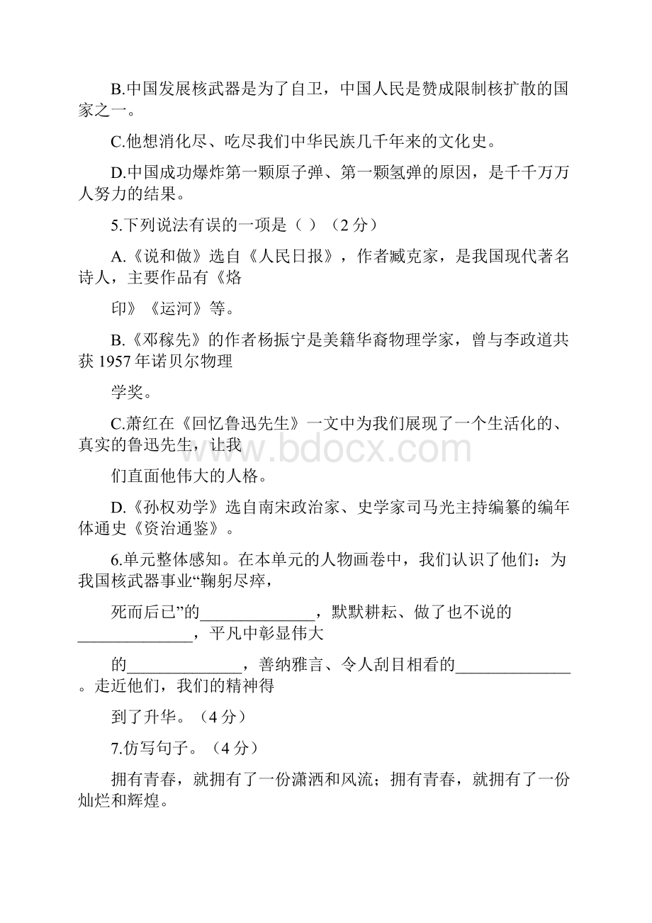 学年度部编本七年级语文下册第一单元检测卷及答案.docx_第2页