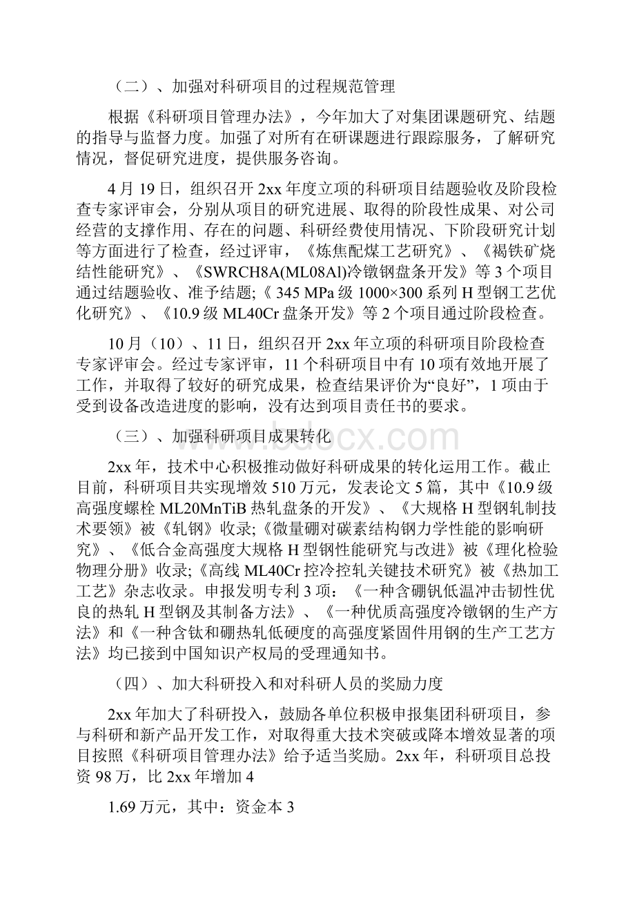 科研工作总结最新总结.docx_第2页