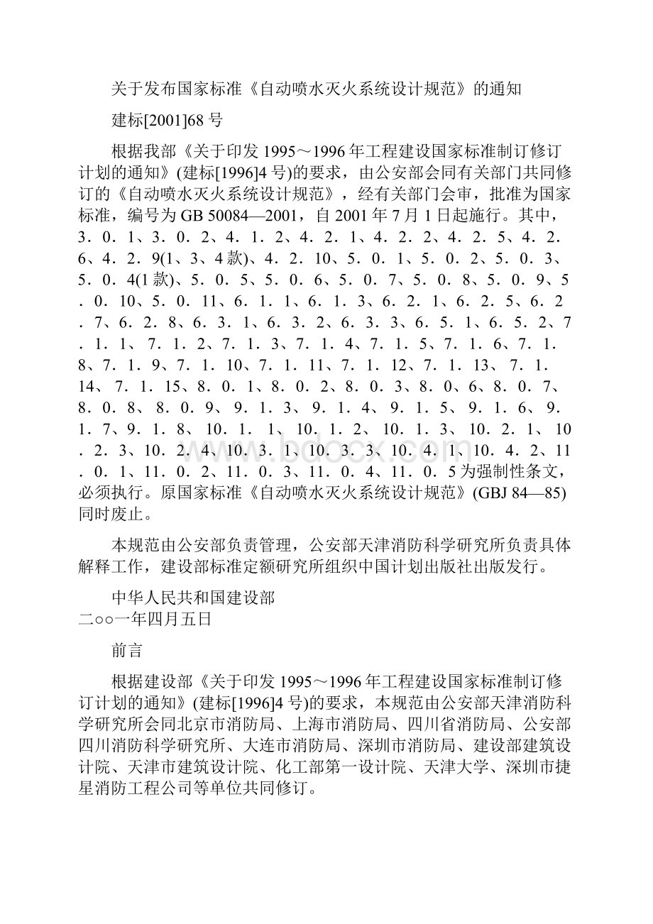 自动喷水灭火系统设计规范.docx_第2页