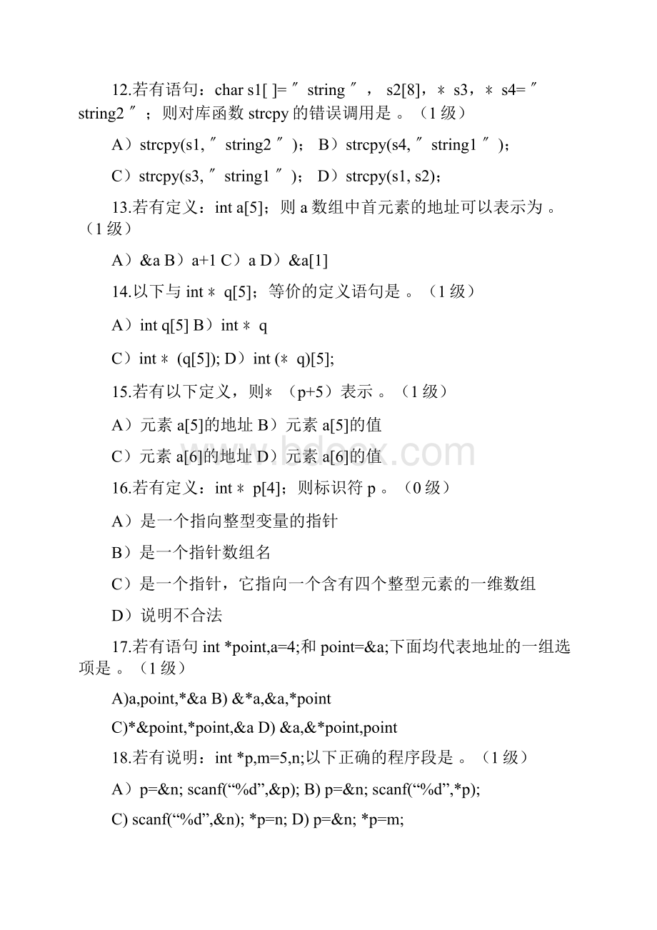 第八章指针习题.docx_第3页