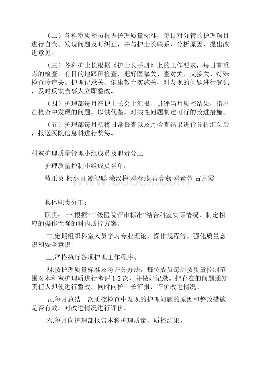 护理质量管理与持续改进记录本 3.docx_第2页