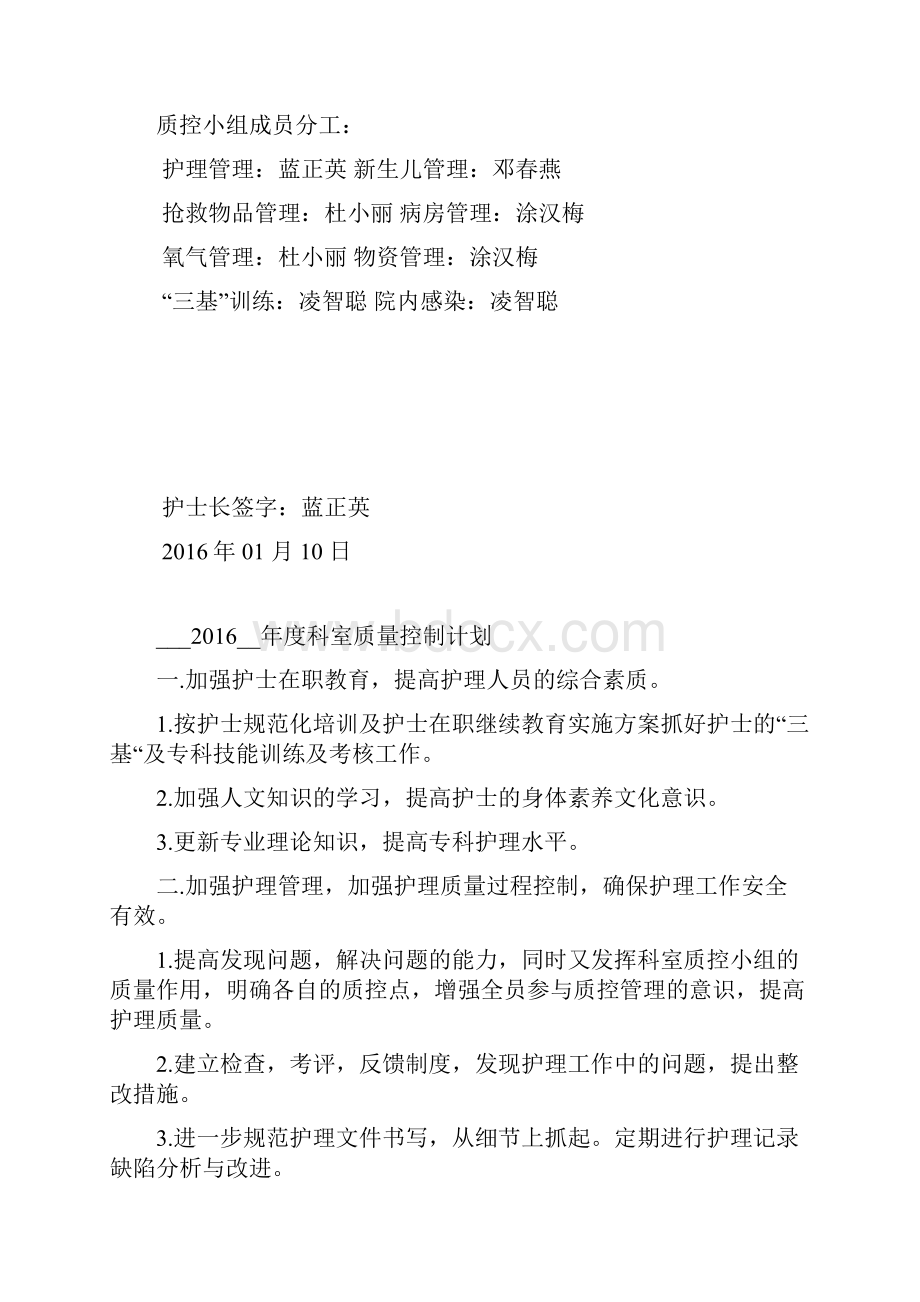 护理质量管理与持续改进记录本 3.docx_第3页