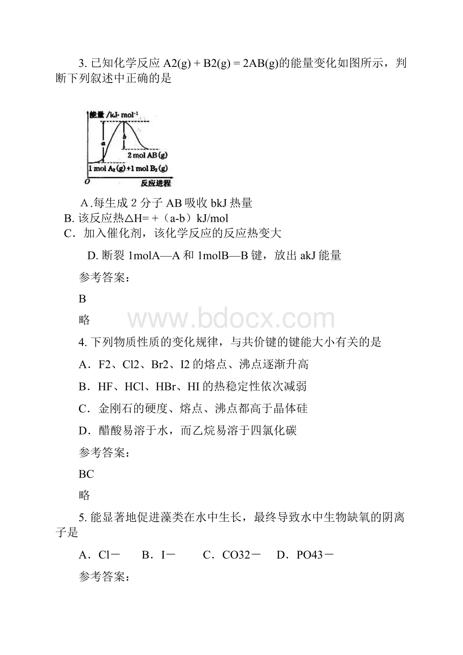 湖南省益阳市安化县第五中学学年高二化学测试题.docx_第3页