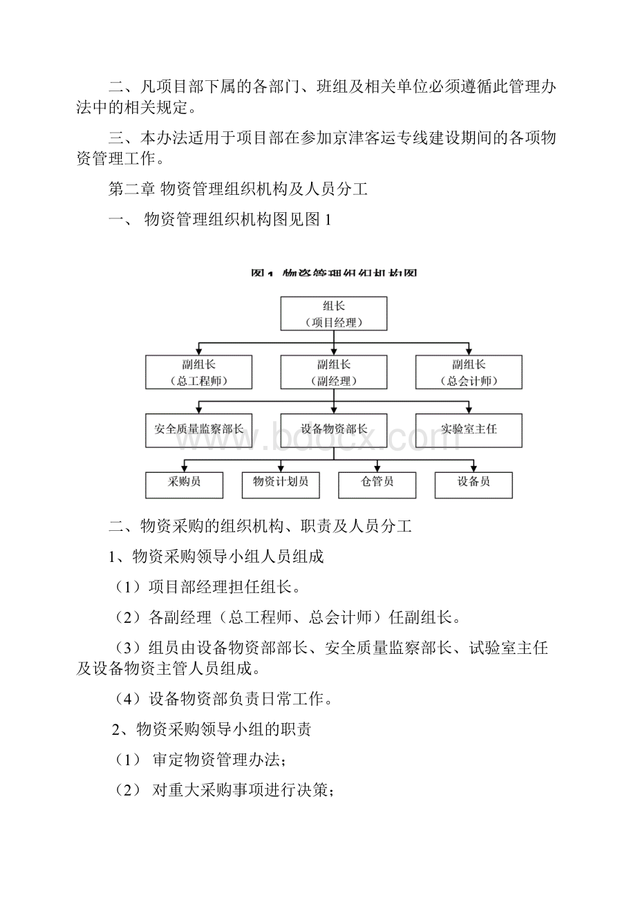 31物资管理办法.docx_第2页