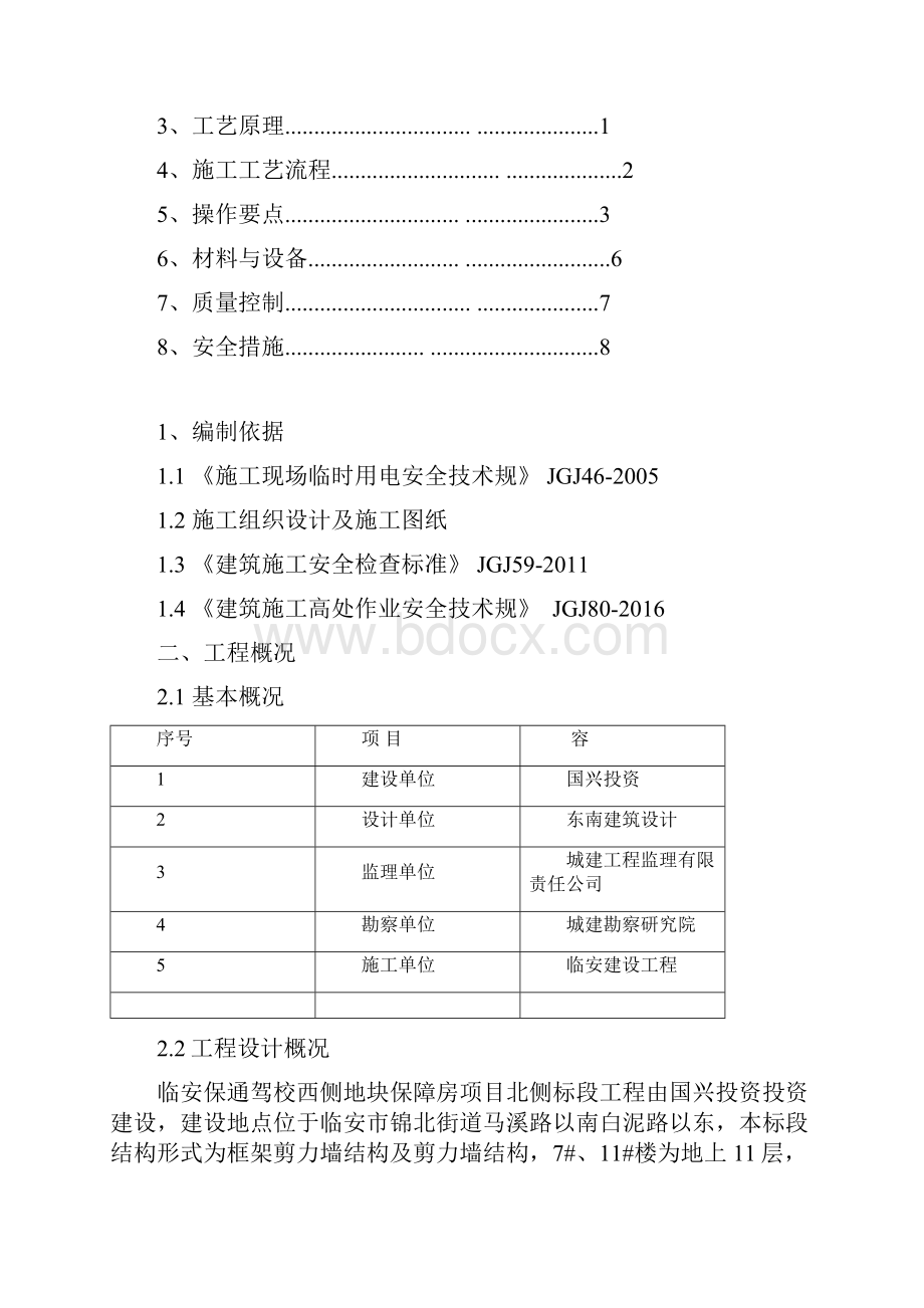 安装塔吊喷淋系统施工方案设计.docx_第2页