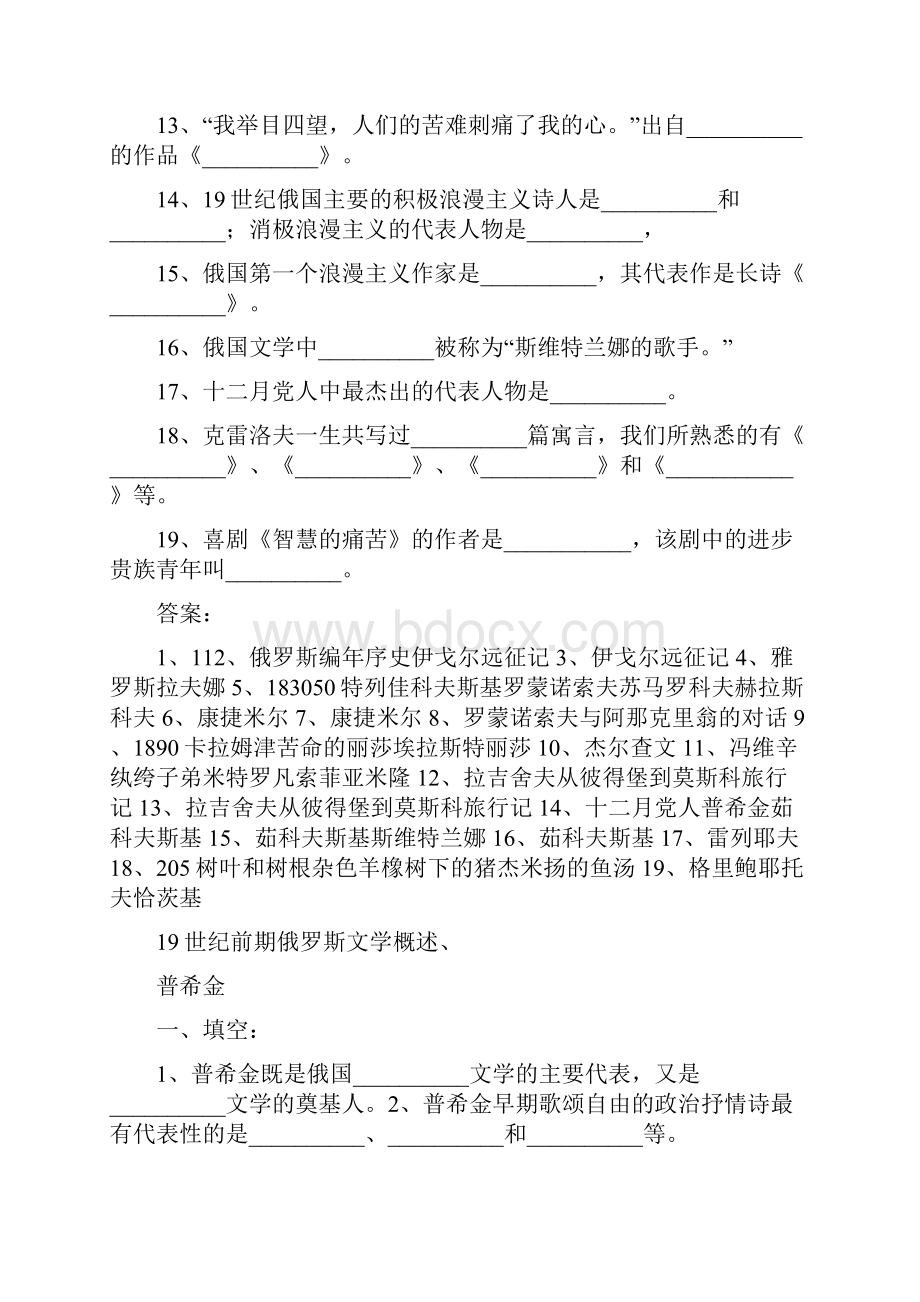 俄国文学史复习题.docx_第2页