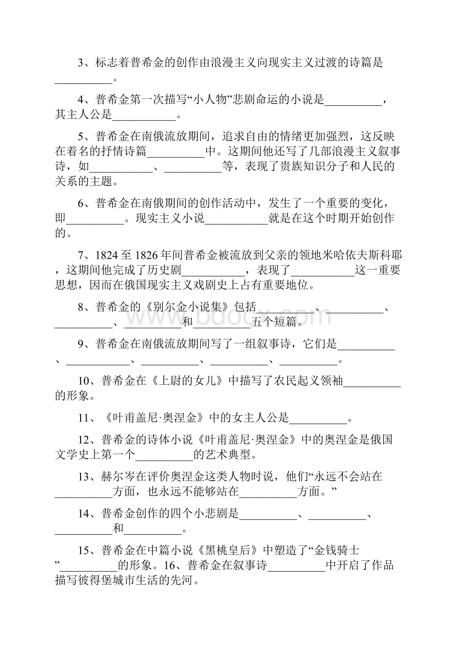 俄国文学史复习题.docx_第3页