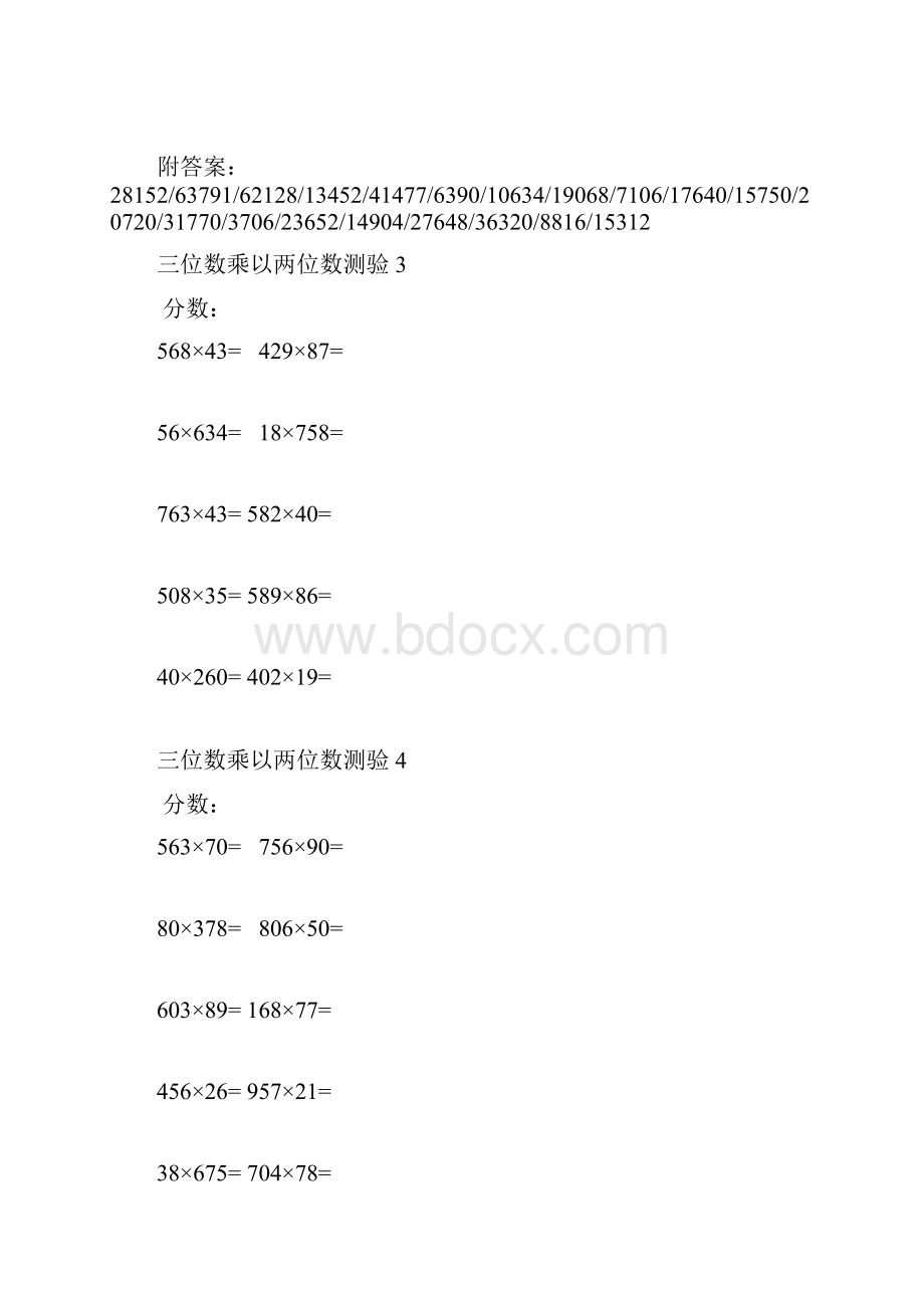 四年级三位数乘以两位数笔练习题库附答案.docx_第2页