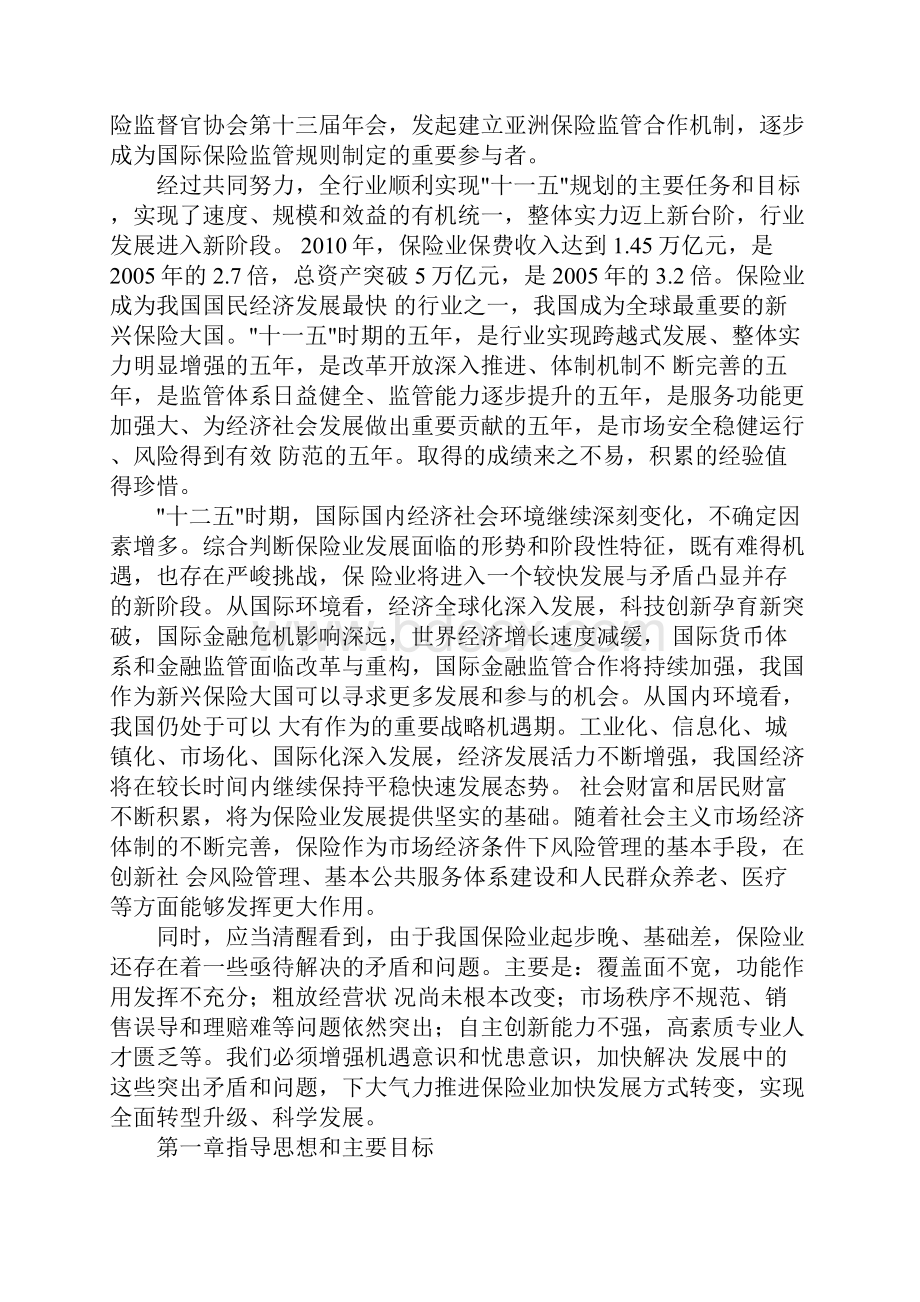 保监会十二五规划纲要.docx_第3页