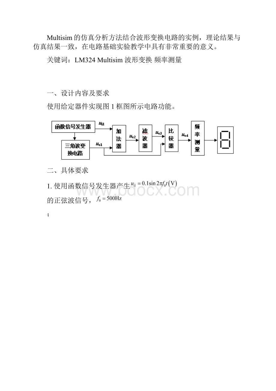 课程设计波形变换器.docx_第2页