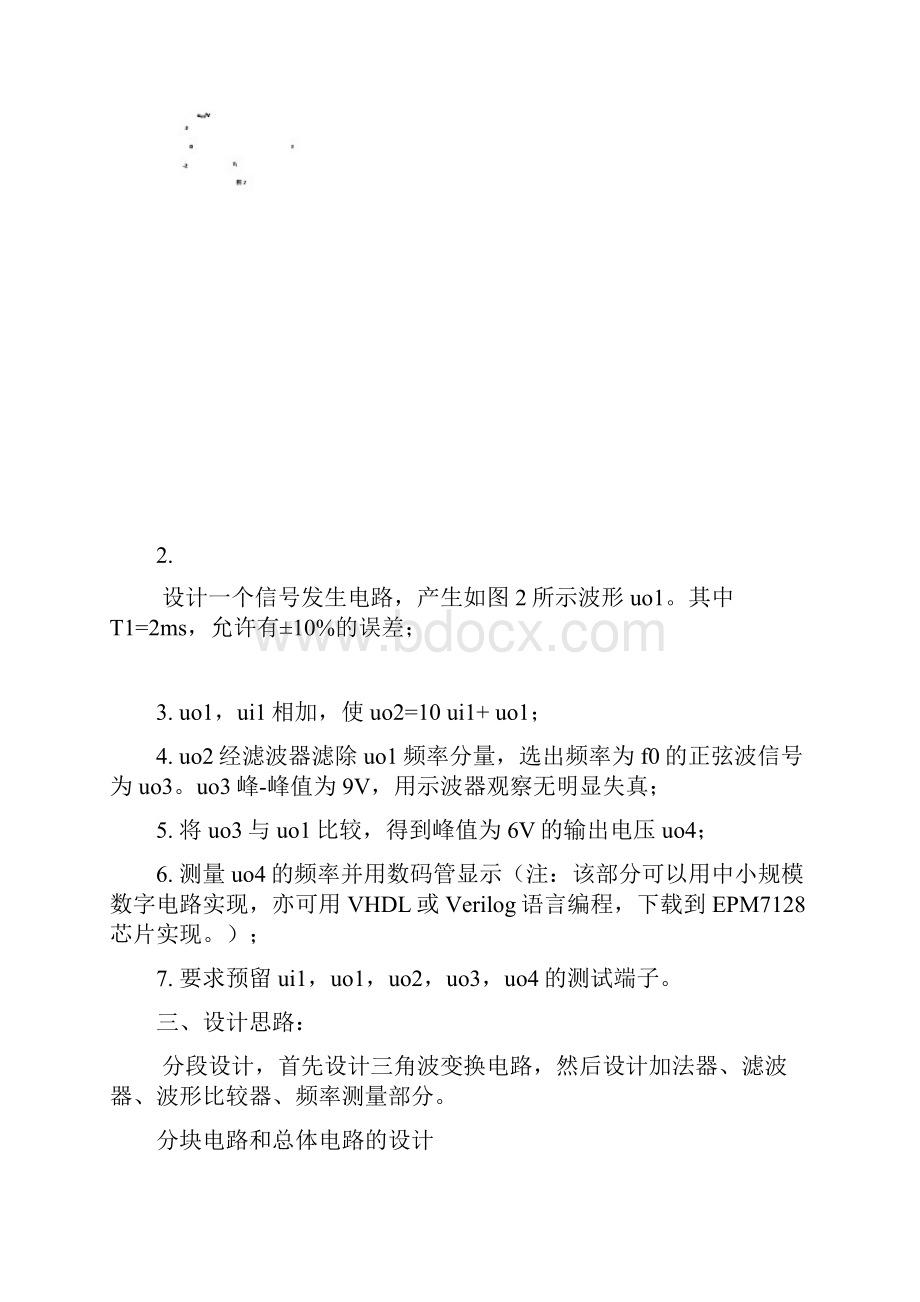 课程设计波形变换器.docx_第3页