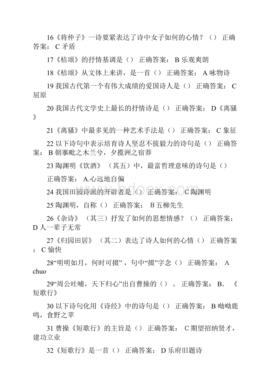 大学语文诗歌练习二.docx_第2页