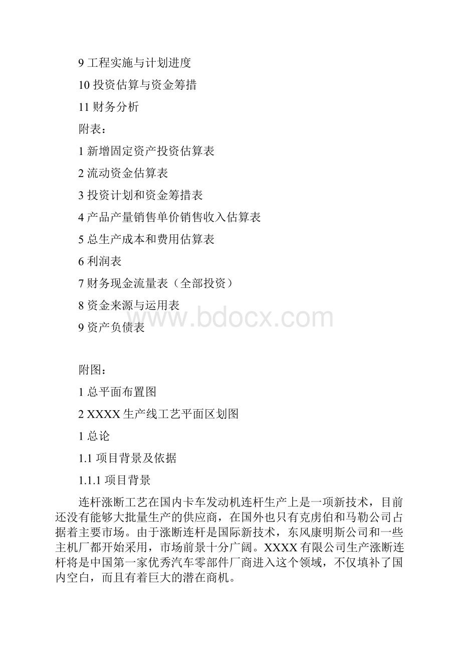 汽车配件生产线可行性策划书.docx_第3页