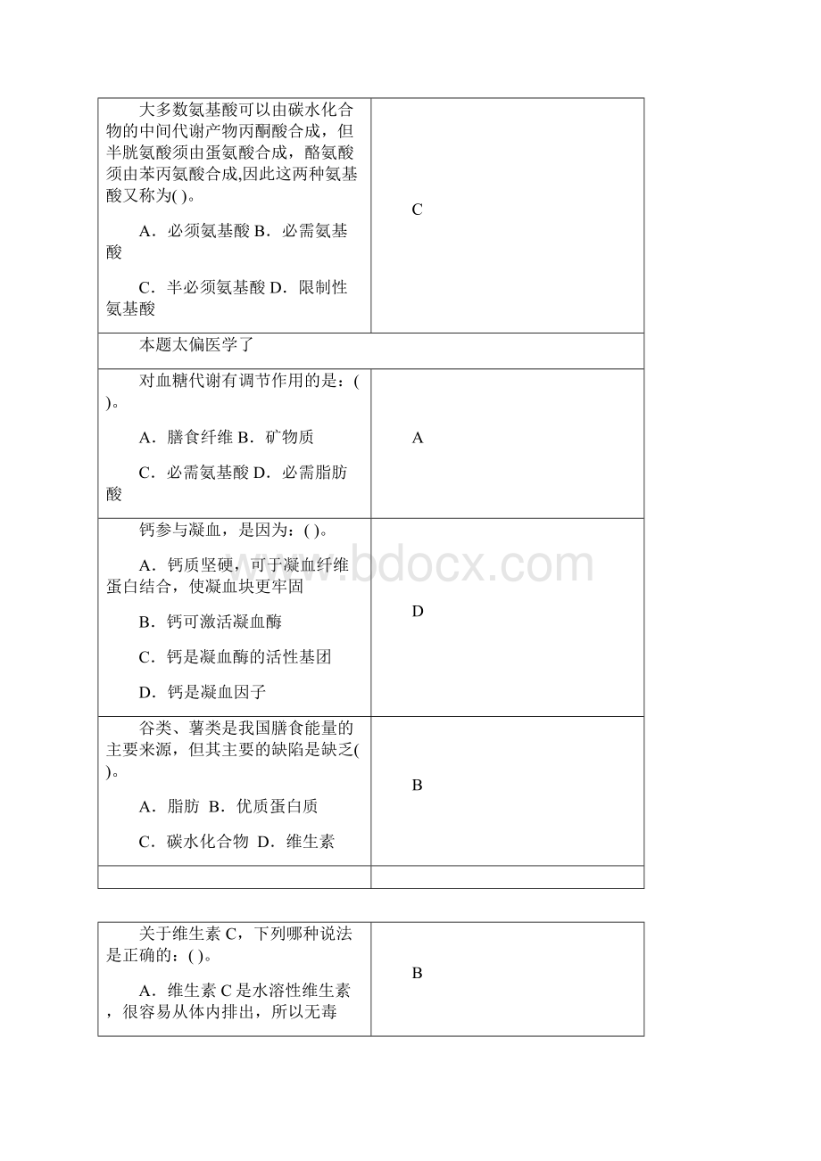 营养学题库.docx_第2页