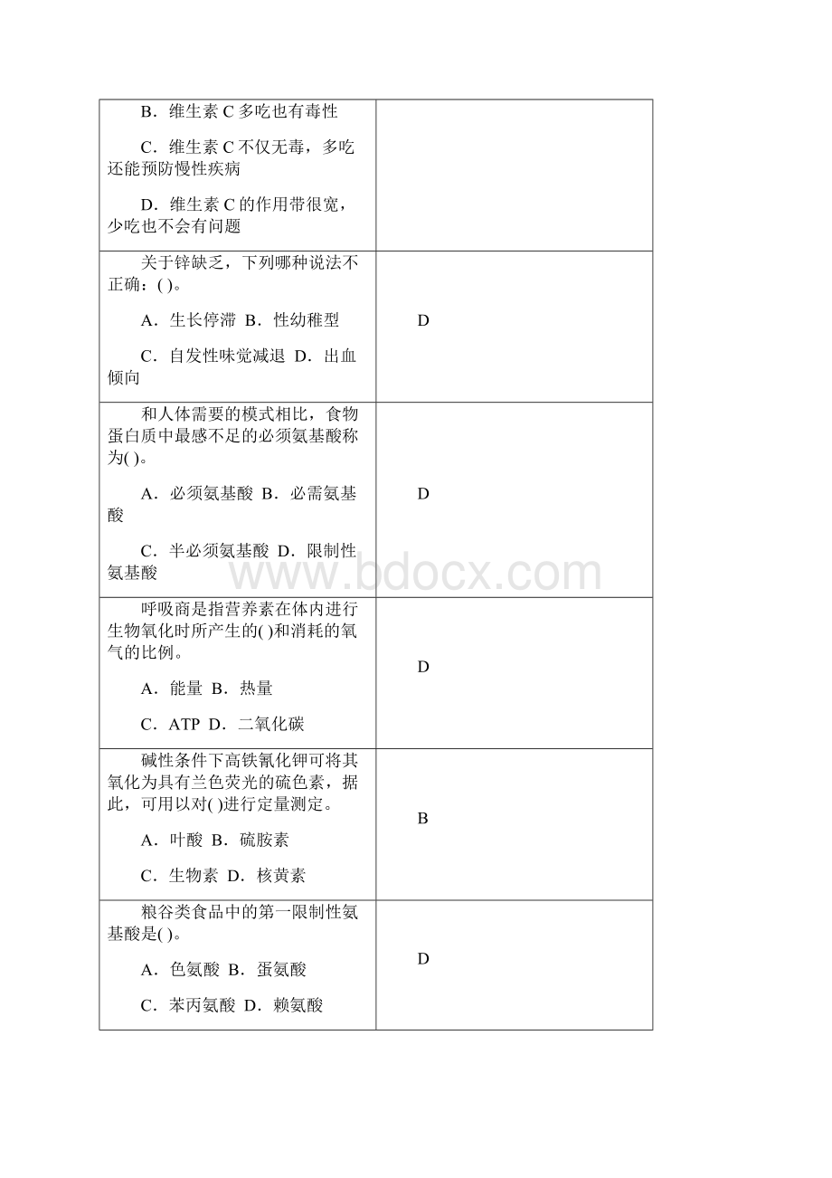 营养学题库.docx_第3页