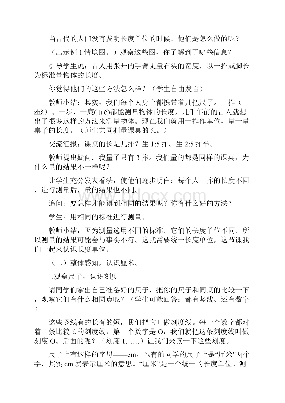 三年级数学上册第一单元 统一长度单位认识厘米.docx_第2页