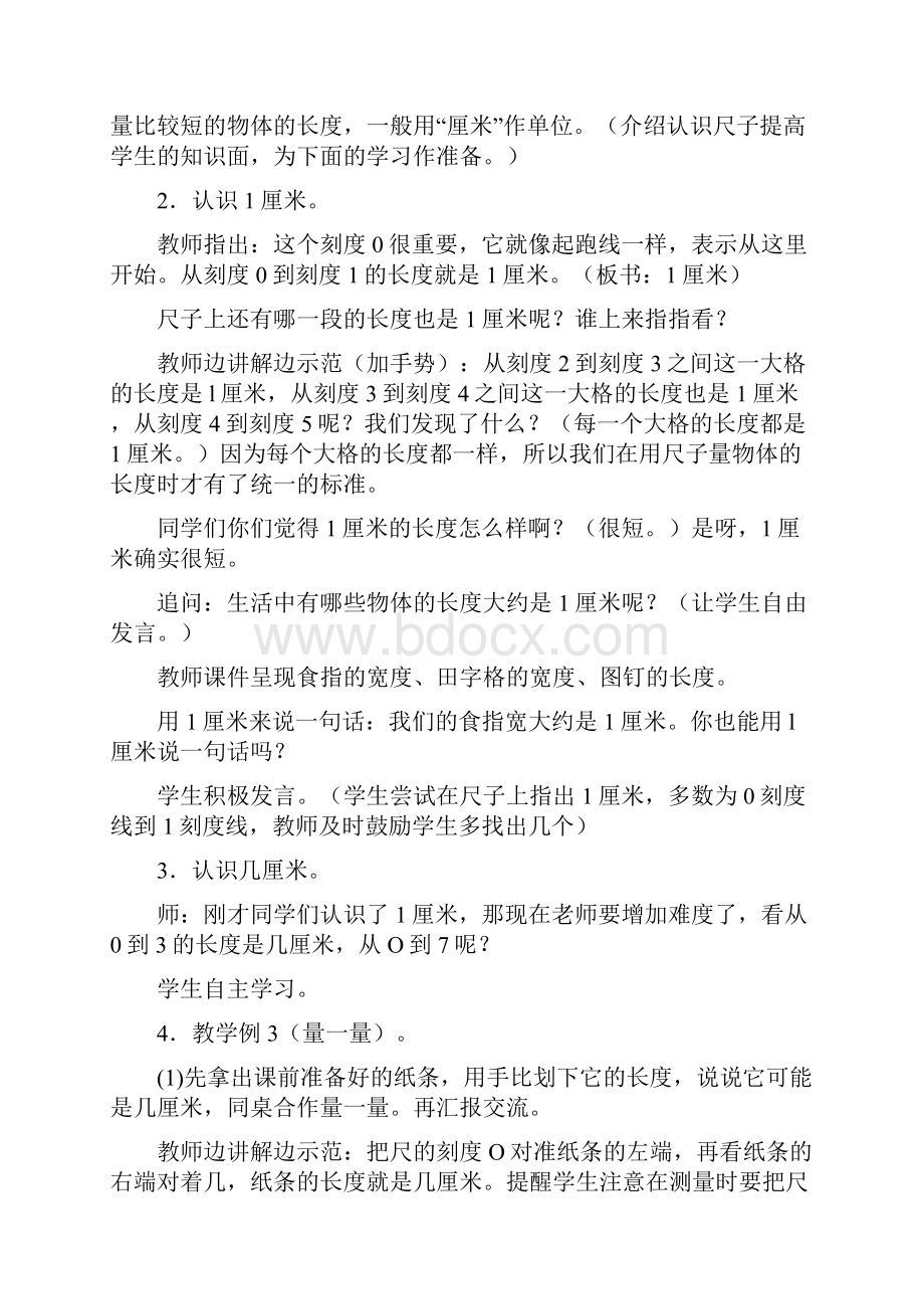 三年级数学上册第一单元 统一长度单位认识厘米.docx_第3页