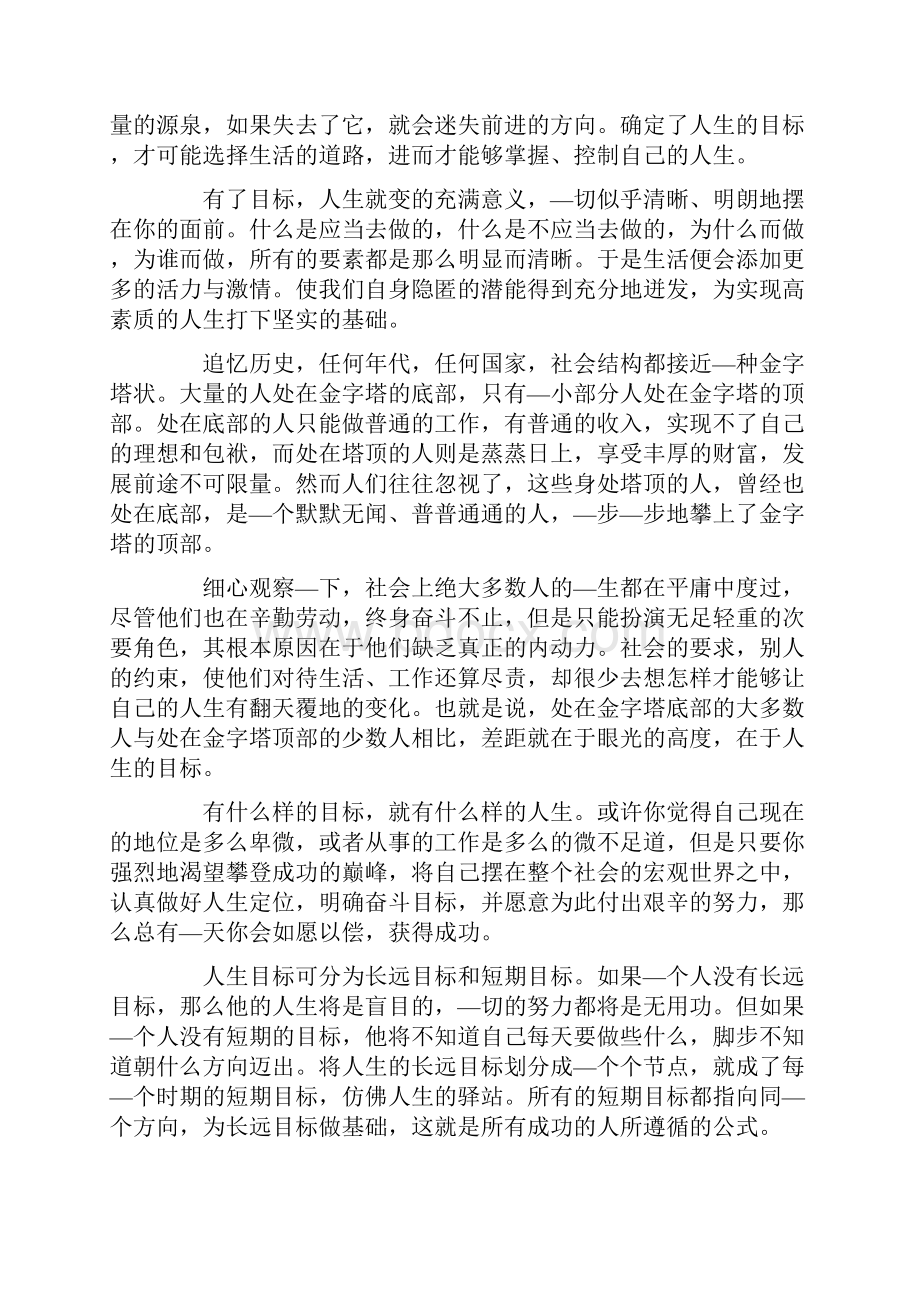 励志演讲稿理想点亮人生范文多篇.docx_第3页