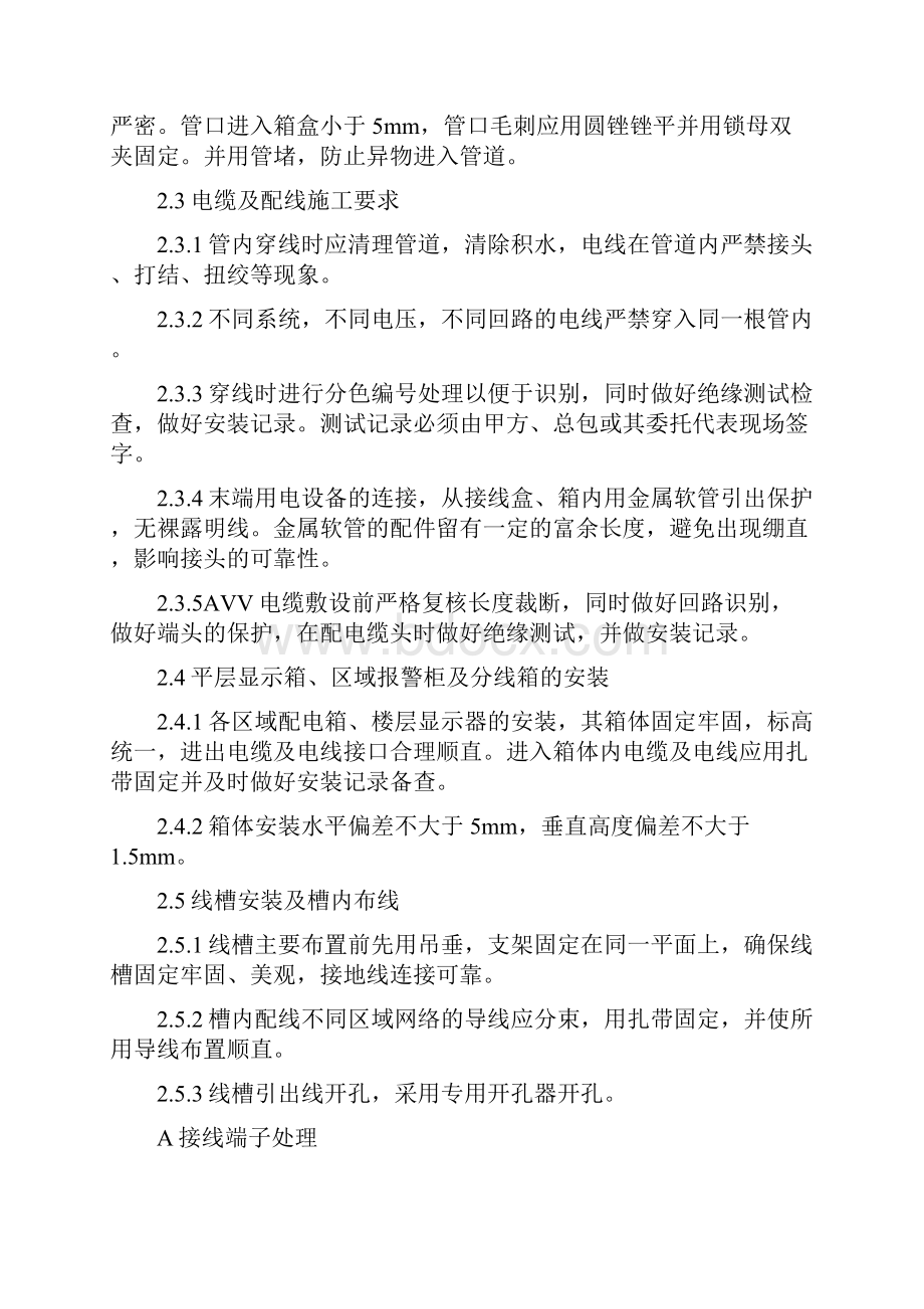 Selected火灾自动报警系统施工方案doc.docx_第2页