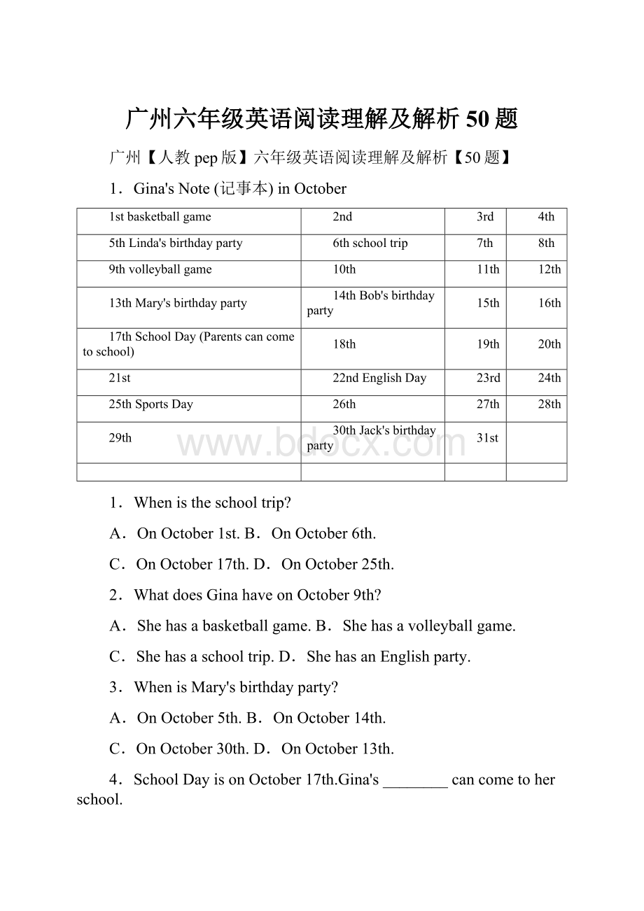 广州六年级英语阅读理解及解析50题.docx_第1页