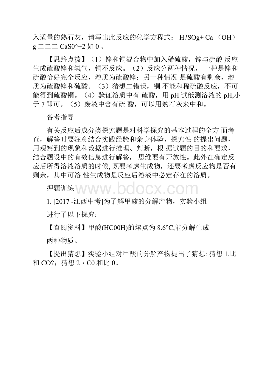 临沂专版中考化学总复习第二部分专题复习高分保障专题四科学探究题课件新人教版.docx_第2页