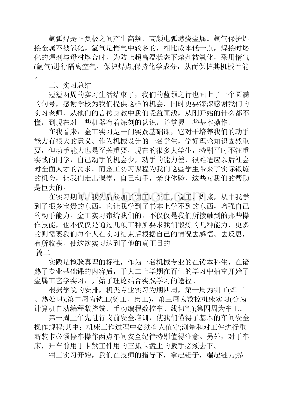 金工实习报告范文大全.docx_第3页