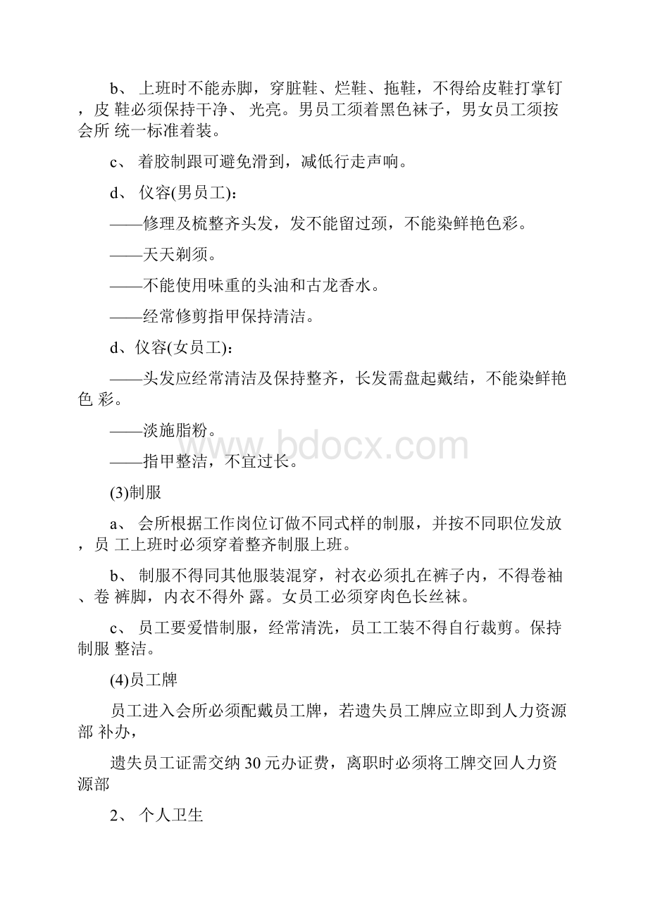 私人会所规章制度.docx_第2页