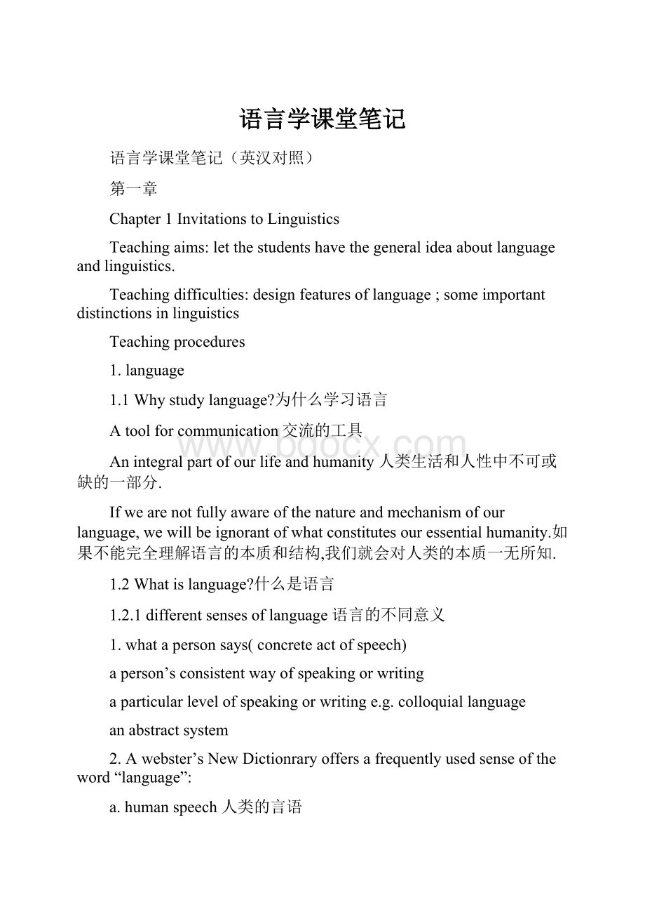 语言学课堂笔记.docx_第1页