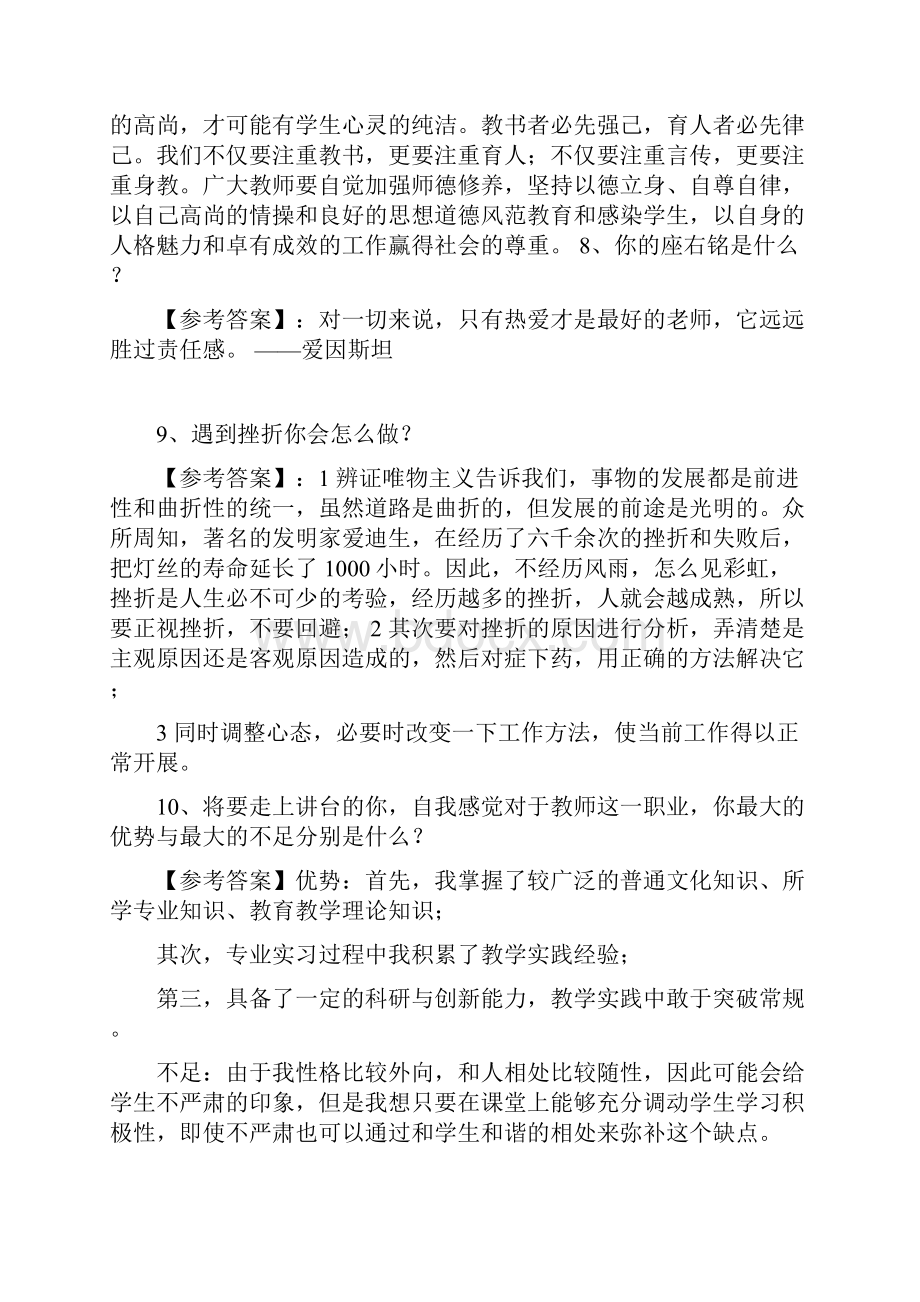 教师结构化面试试题汇总.docx_第3页