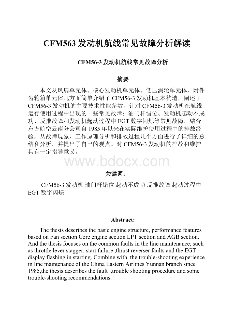 CFM563发动机航线常见故障分析解读.docx_第1页