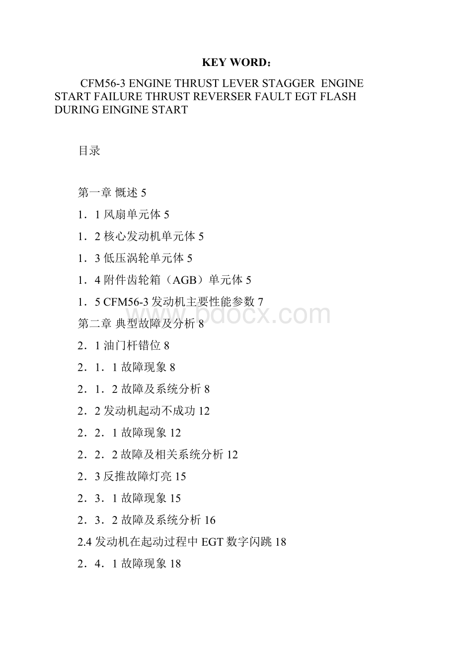 CFM563发动机航线常见故障分析解读.docx_第2页