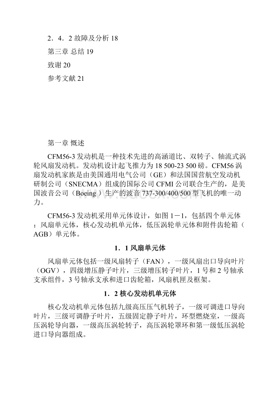 CFM563发动机航线常见故障分析解读.docx_第3页