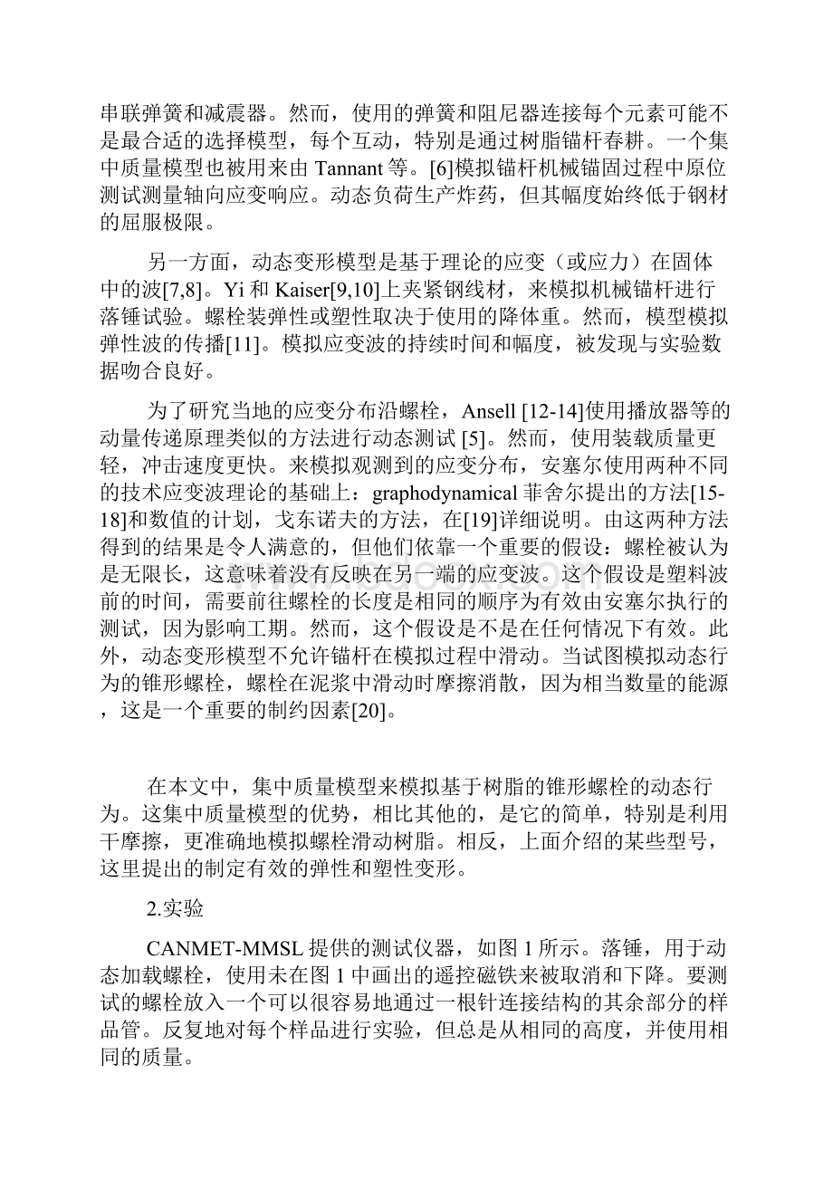 机械设计外文翻译 为一个锥形螺栓发展动态模型.docx_第2页