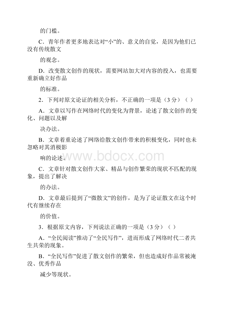 宁夏银川市宁夏大学附中学年高一语文上学期第一次月考试题.docx_第3页