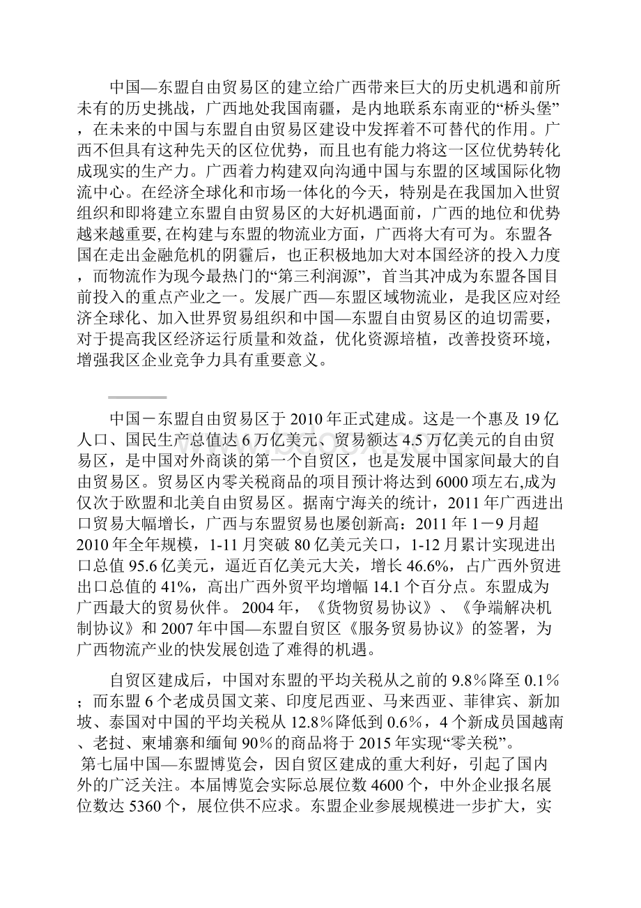 广西与东盟区域物流发展问题分析.docx_第2页