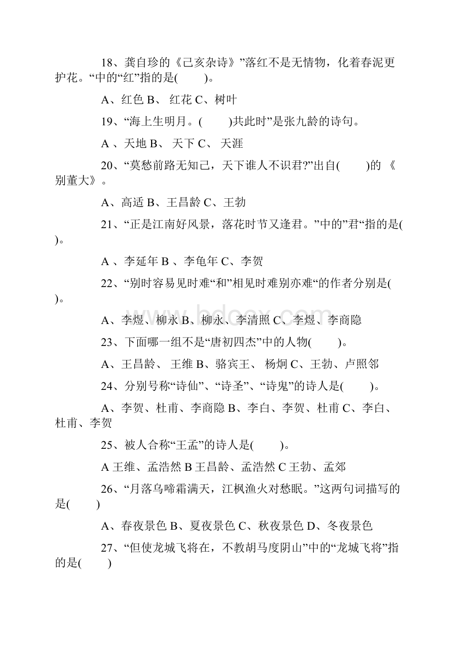 小升初语文古诗词竞赛真题及答案.docx_第3页