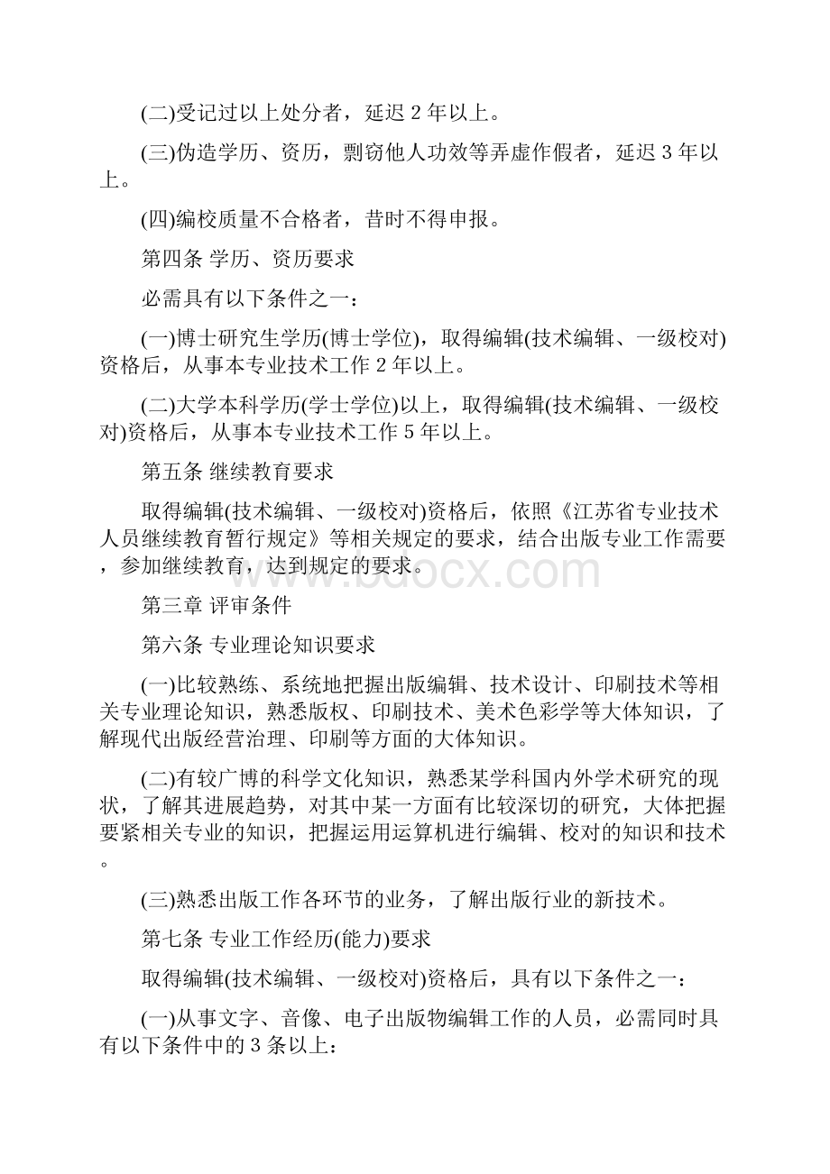 江苏省出版专业副编审资格条件.docx_第2页