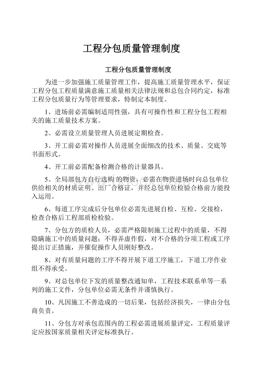 工程分包质量管理制度.docx_第1页