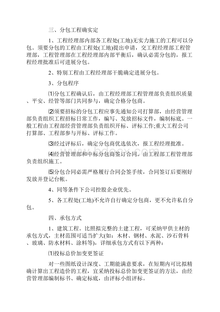 工程分包质量管理制度.docx_第3页