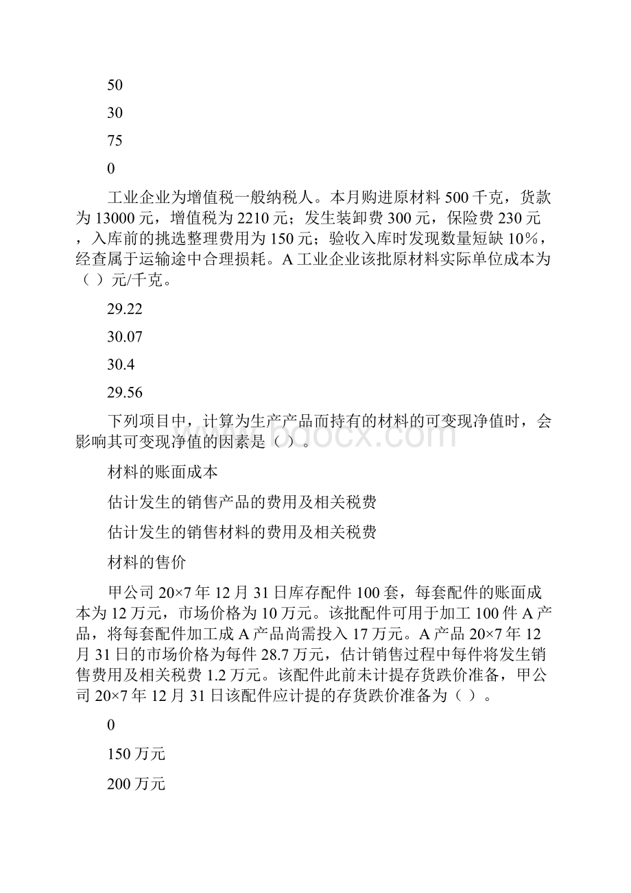 企业将融资租入固定资产按自有固定资产的折旧方法计提折旧遵循的是要求.docx_第2页