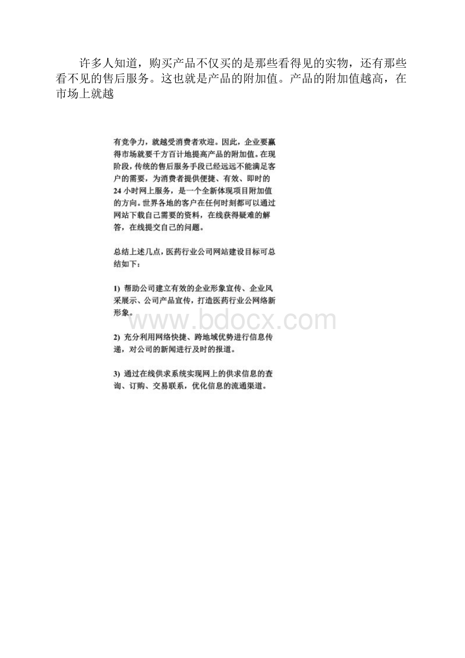 医药行业吉安网站建设及网站设计方案.docx_第2页